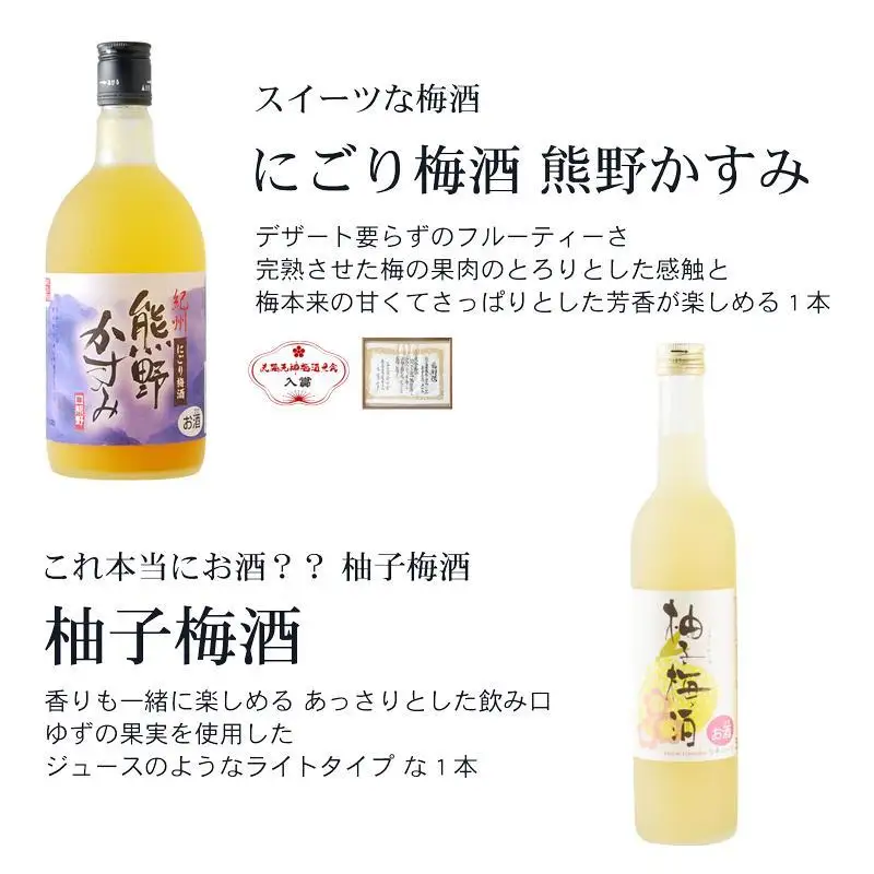 梅酒飲み比べ6本セット［PL2］