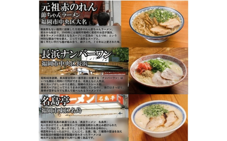 博多の行列ができる名店ラーメン 6種セット / ラーメン らーめん 豚骨[AFCD013]