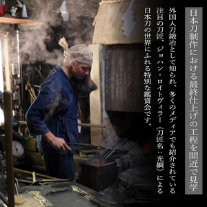 外国籍刀匠として初めて「現代刀職展 新人賞」受賞　ジョハン・ロイトヴィラーによる日本刀鑑賞会チケット 1名様分 体験 刀 日本文化 伝統文化 195004