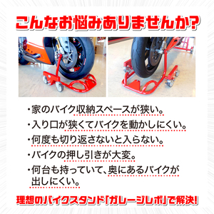 理想のバイクスタンド ガレージREVO フロントショートスタンド［184M01］