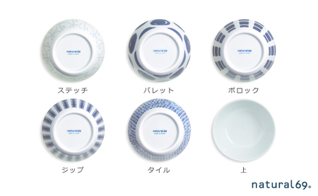【波佐見焼】swatch ボウルL 5柄セット ステッチ／パレット／ポロック／ジップ／タイル【natural69】[QA132]