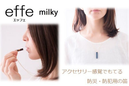 防災・防犯用 笛『effe（エッフェ）～milky～』ブルー
