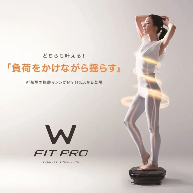 EMS 振動マシン MYTREX W FIT PRO MT-WFP20B ブルブル 乗るだけ ダイエット 器具 筋トレ エクササイズ 温熱 静音 日用品 健康家電 美容家電 家電 マッサージ マッサージ機 マイトレックス ダブルフィットプロ