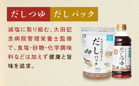 【全6回定期便】調味料 詰合せセット 大田記念病院が考えただし（つゆ500ml×2本・パック10g×10袋入）・有機醤油濃口300ml×1本[BADT008]
