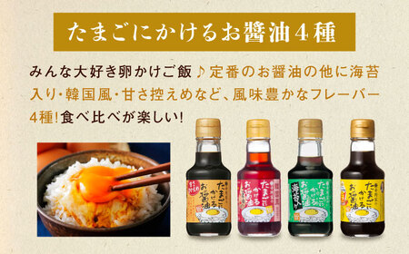 【全3回定期便】寺岡家の有機醤油・調味料詰合せ 150ml×8本[BADT016]醤油