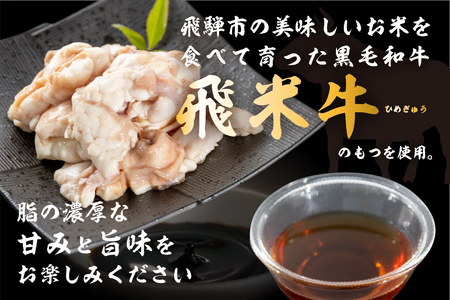 国産 黒毛和牛 〆付 もつ鍋セット 醤油味  2-3人前 もつ鍋 飛騨市 [Q2784]