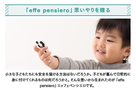 防災・防犯用 笛『effe（エッフェ）～pensiero～』ブルドック