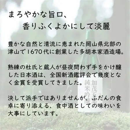 加茂五葉 純米酒のみくらべ 720ml 2本入り(雄町・日本晴)【1628347】