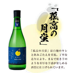 ＜入金確認後、2週間以内に発送!＞志布志焼酎「志布志の蛍シリーズ」飲み比べセット720ml×2本！ 侍士の門 宵蛍 孤高の月蛍 芋焼酎 鹿児島 太久保酒造 丸西酒造 いも焼酎 a5-329-2w