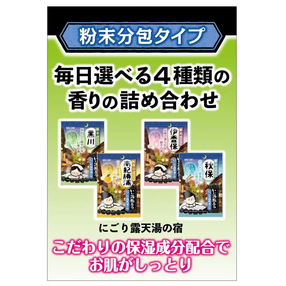 いい湯旅立ち にごり露天湯の宿12包入 3箱セット(36回分)