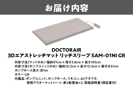 ドクターエア 3Dエアストレッチ マット 睡眠ケアマット_OS003-0002