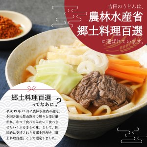 吉田のうどん・麺ロール(12食分) うどん 生麺 郷土料理 ご当地グルメ 