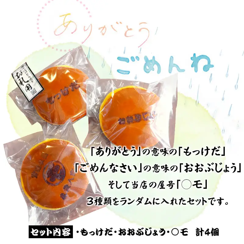 鶴岡古地図どら焼き（あずき）４個入り　森茂八商店