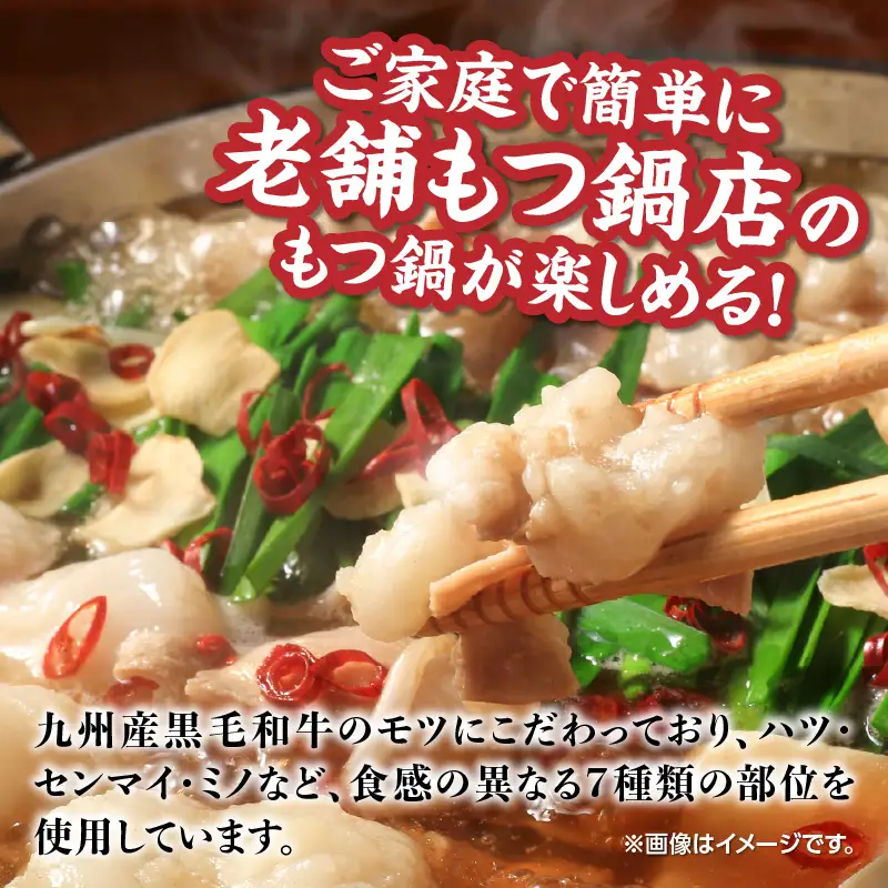 【味味】もつ鍋2～3人前セット（醤油味） モツ もつ ホルモン 鍋 老舗 九州産 黒毛和牛 醤油 スープ 〆付き 麺 ちゃんぽん麺 セット 冷凍配送 簡単 調理 福岡県 八女市 072-291