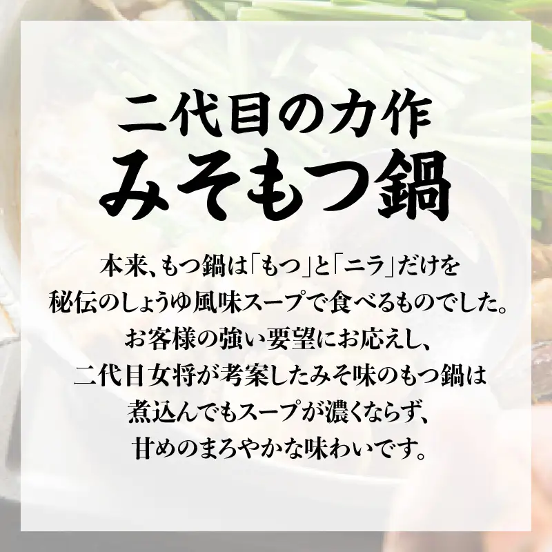 【もつ料理かわ乃】もつ鍋2～3人前セット（みそ味） モツ もつ ホルモン 鍋 老舗 お店の味 味噌 スープ 〆付き 麺 ちゃんぽん麺 セット 冷凍配送 簡単 調理 福岡県 八女市 072-292