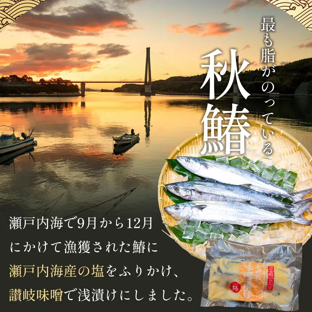 【お中元ギフト】鰆の味噌漬（6切入）