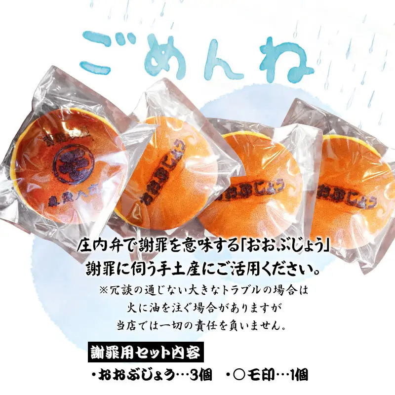鶴岡古地図どら焼き【謝罪用】（あずき）４個入り　森茂八商店