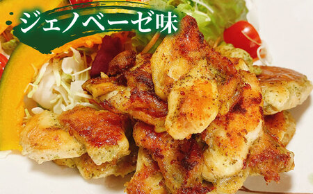 【冷凍】 恵那どり 3種の味付鶏肉セット 1.5kg 塩麹 醤油麹 ジェノベーゼ [AZBJ002] 肩小肉