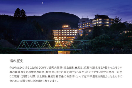 志戸平温泉　ギフト券　30,000円 【2163】