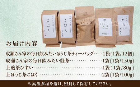 緑茶・煎茶・ほうじ茶 飲み比べセット [AZBP012] 煎茶