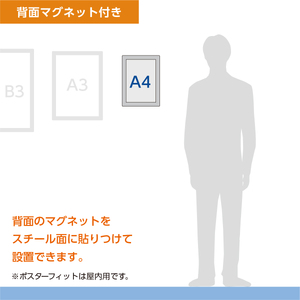 【ポスターフィット背面マグネットあり】A4用紙サイズ対応  交換が簡単な薄型ポスターフレーム