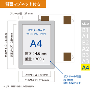 【ポスターフィット背面マグネットあり】A3用紙サイズ対応  交換が簡単な薄型ポスターフレーム