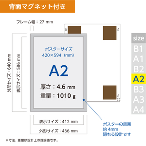 【ポスターフィット背面マグネットあり】A2用紙サイズ対応  交換が簡単な薄型ポスターフレーム