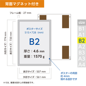 【ポスターフィット背面マグネットあり】B2用紙サイズ対応  交換が簡単な薄型ポスターフレーム