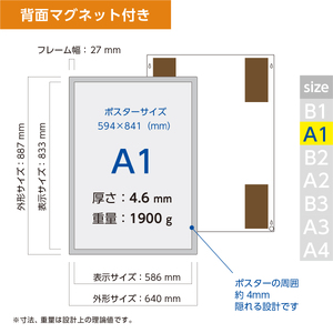 【ポスターフィット背面マグネットあり】A1用紙サイズ対応  交換が簡単な薄型ポスターフレーム