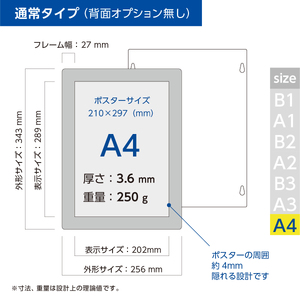 【ポスターフィット背面マグネットなし】A4用紙サイズ対応  交換が簡単な薄型ポスターフレーム