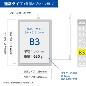 【ポスターフィット背面マグネットなし】B3用紙サイズ対応  交換が簡単な薄型ポスターフレーム