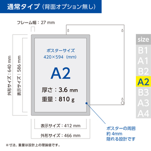【ポスターフィット背面マグネットなし】A2用紙サイズ対応  交換が簡単な薄型ポスターフレーム