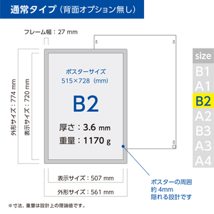 【ポスターフィット背面マグネットなし】B2用紙サイズ対応  交換が簡単な薄型ポスターフレーム