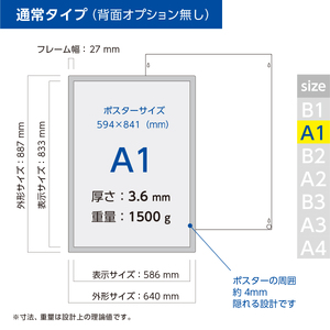 【ポスターフィット背面マグネットなし】A1用紙サイズ対応  交換が簡単な薄型ポスターフレーム