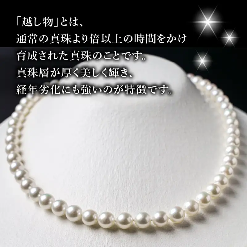 あこや美麗真珠ネックレス＆イヤリング 国産越し物・無調色真珠8.5～9mm 全長約45cm T04011-E
