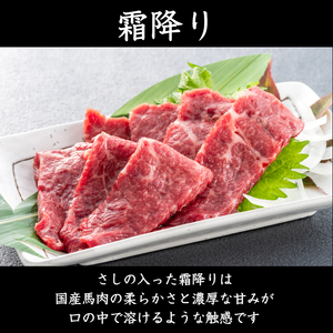 【 定期便 12回 】純 国産 熊本 馬刺し 4種類 250g | 肉 にく お肉 おにく 馬 馬刺 赤身 霜降り ふたえご たてがみ 小分け 専用タレ 定期 熊本県 玉名市