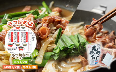 【射水市】【射水のおいしい食品】【豚もつ】げん太のもつ焼なべ5袋セット　※離島への配送不可