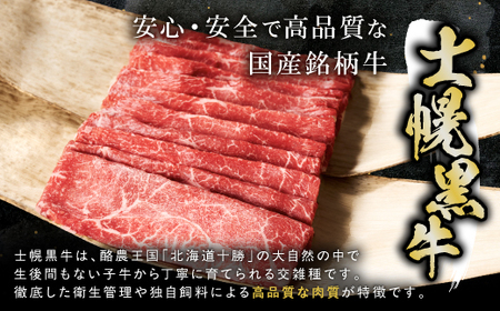 十勝ポテ牛（も～）ビーフ すき焼き用 北海道 牛肉 600g もも ランプ しゃぶしゃぶ 鍋 牛 赤身肉 国産牛 肉 ビーフ ギフト 牛肉 冷凍 スライス 詰合せ お取り寄せ十勝 士幌町【ST01-02】
