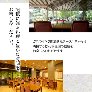 京都吉兆 松花堂弁当「寿」お食事券 2名様 【お食事券】