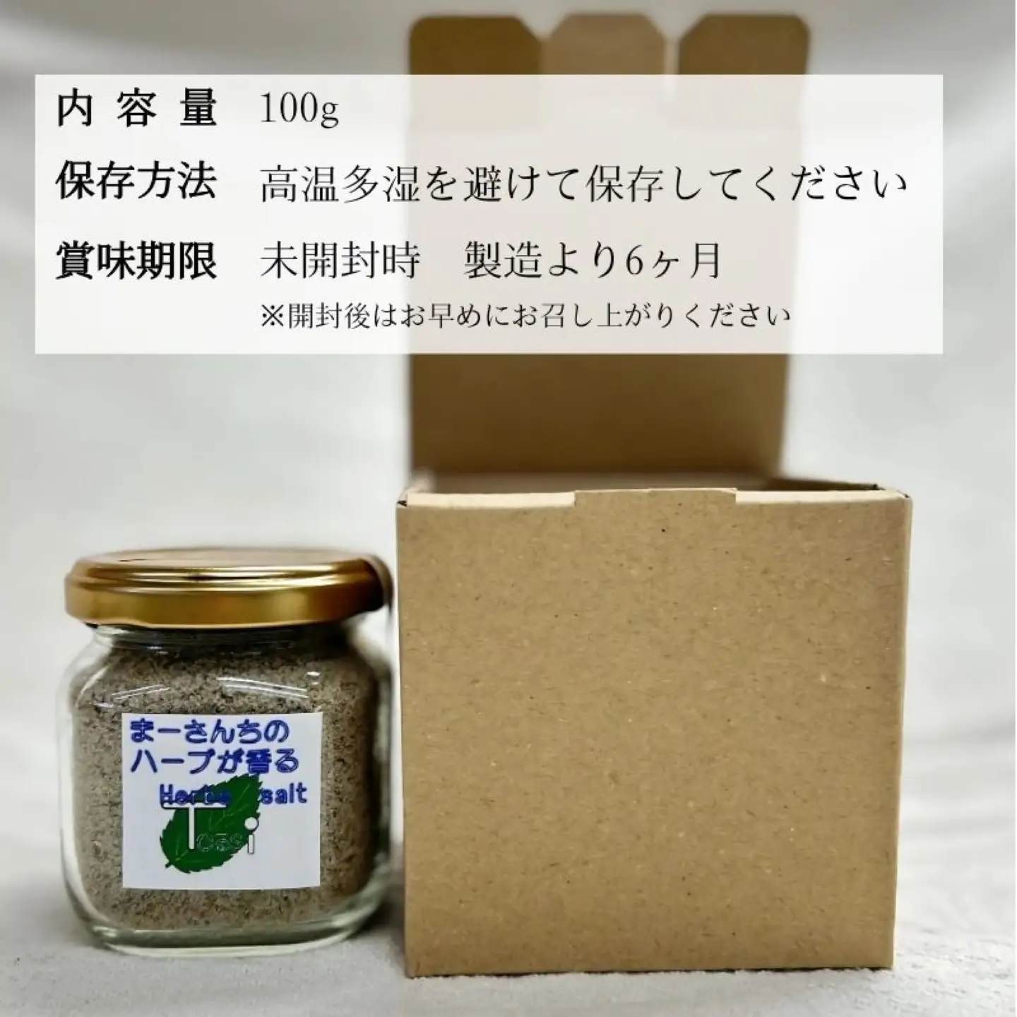 ハーブソルト