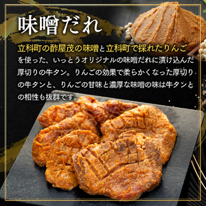 味付き厚切牛タン 味噌（550g）