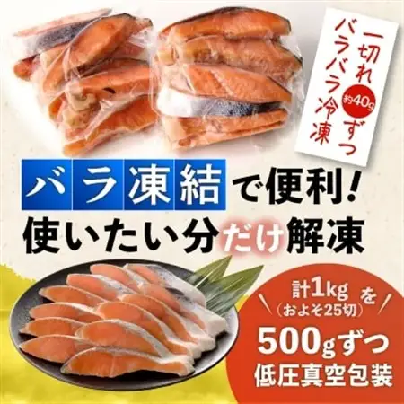 無添加・無塩　トラウトサーモン切身1kg入り(腹骨取り)【配送不可地域：離島】【1632507】
