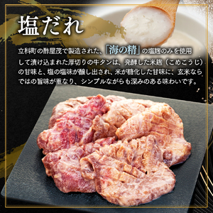 味付き厚切牛タン 塩（550g）