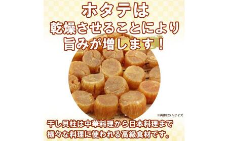 ほたて干し貝柱 160ｇ　ホタテ 帆立 ほたて 貝柱 新鮮 海鮮 干物 おつまみ つまみ 酒の肴 小分け