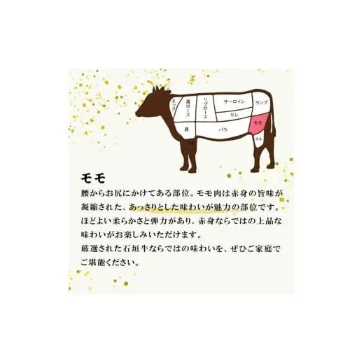 石垣牛 特選 モモ 焼肉 400g  　 E-43