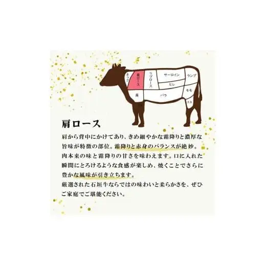 石垣牛 特選 肩ロース 焼肉 400g  　E-44