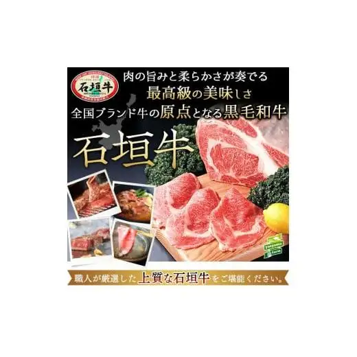 石垣牛特選 肩バラ すき焼き 400g  　E-50