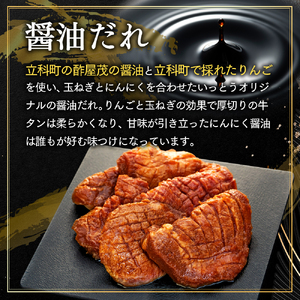 味付き厚切牛タン 醤油（550g）