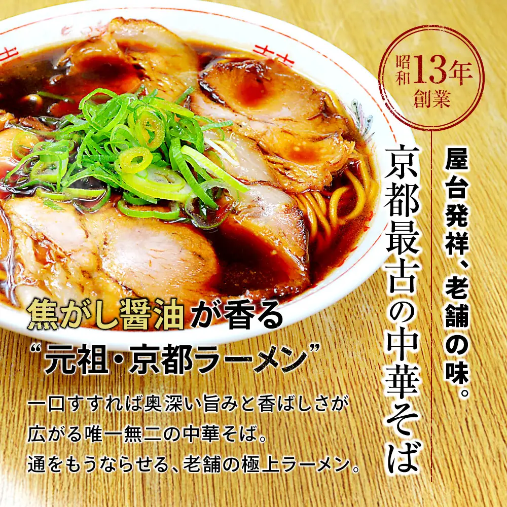 【京都・たかばし】新福菜館 中華そば ＜1人前×6袋＞｜ラーメン 黒ラーメン 行列店 人気店
