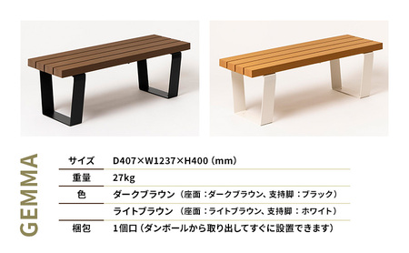 ベンチ 屋外ベンチ ファンダライン「ジェマベンチ0412」 屋外 椅子 イス 再生木製 フラットな座面 ローテーブル プラスッド 温もり 滑りにくい 腐りにくい 裾野市 静岡県 DB（ダークブラウン）